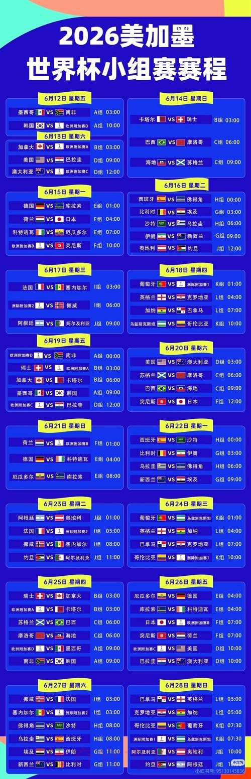 2026世界杯直播平台更新